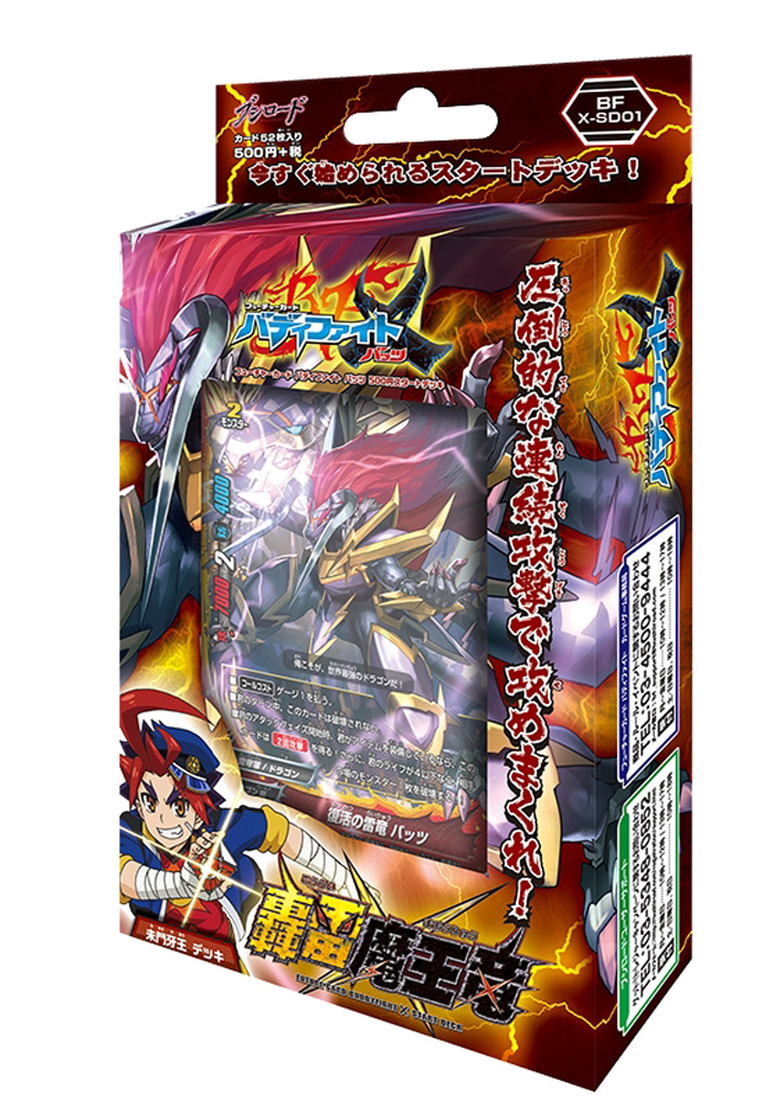 バディファイト バルドラゴン ぬいぐるみ 非売品 ブシロード 未門牙王