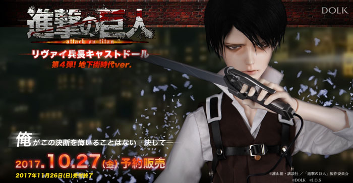 進撃の巨人』リヴァイ兵長 キャストドール地下街時代Ver.登場