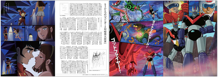 マジンガーZ大百科図録』発売！ | Charalab（キャララボ）