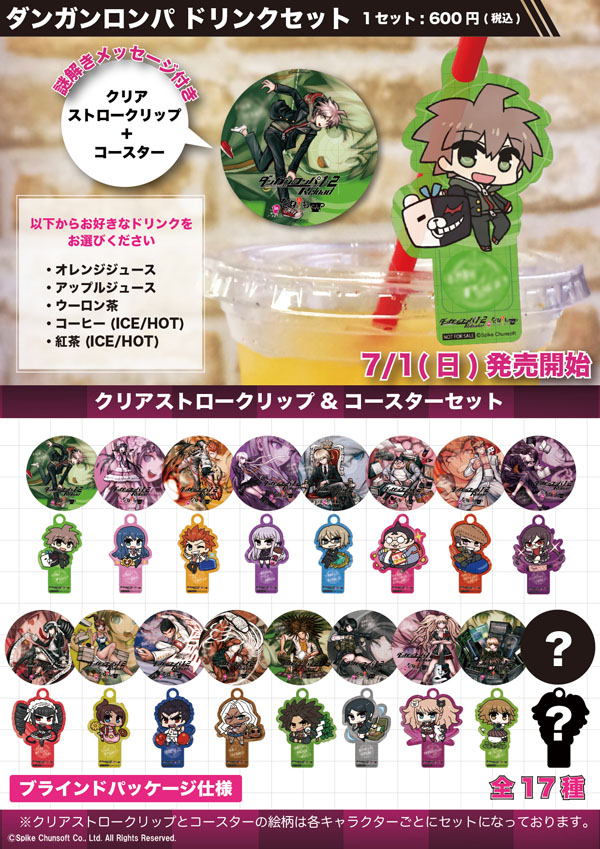 ダンガンロンパ1・2 Reload』in なぞともカフェ 第2弾」開催