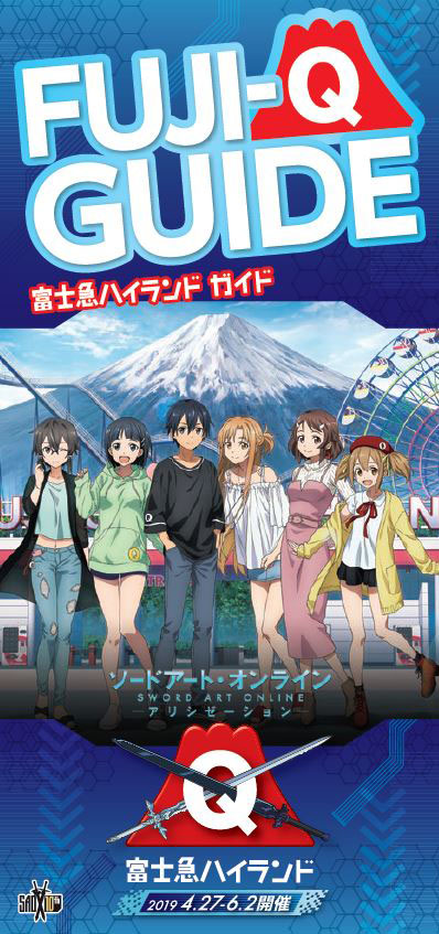 ソードアート・オンライン アリシゼーション×富士急ハイランド」コラボ
