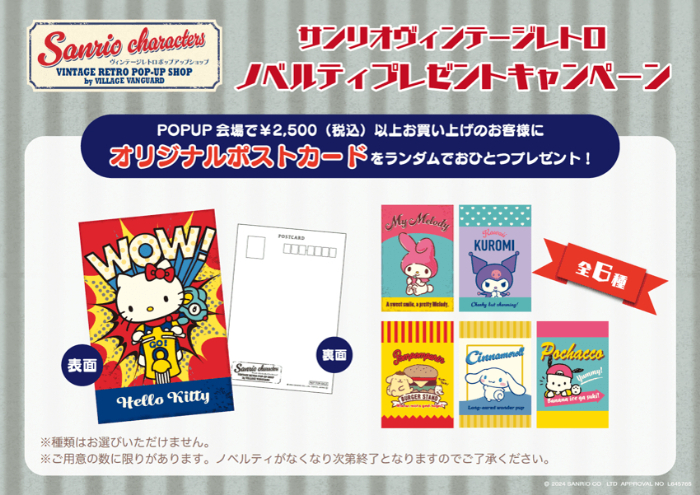 70年代80年代をテーマにした「サンリオキャラクターズ」のPOP UP SHOP