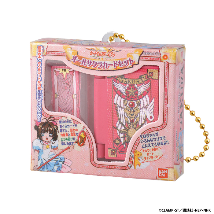 カードキャプターさくら」アニメ放送当時のおもちゃのミニチュアが