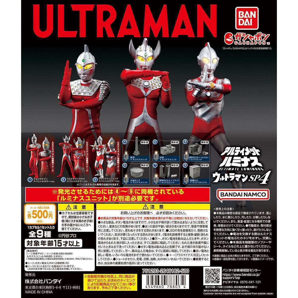 2026年2月】ウルトラマンのガチャガチャ新作・発売予定・再販・設置