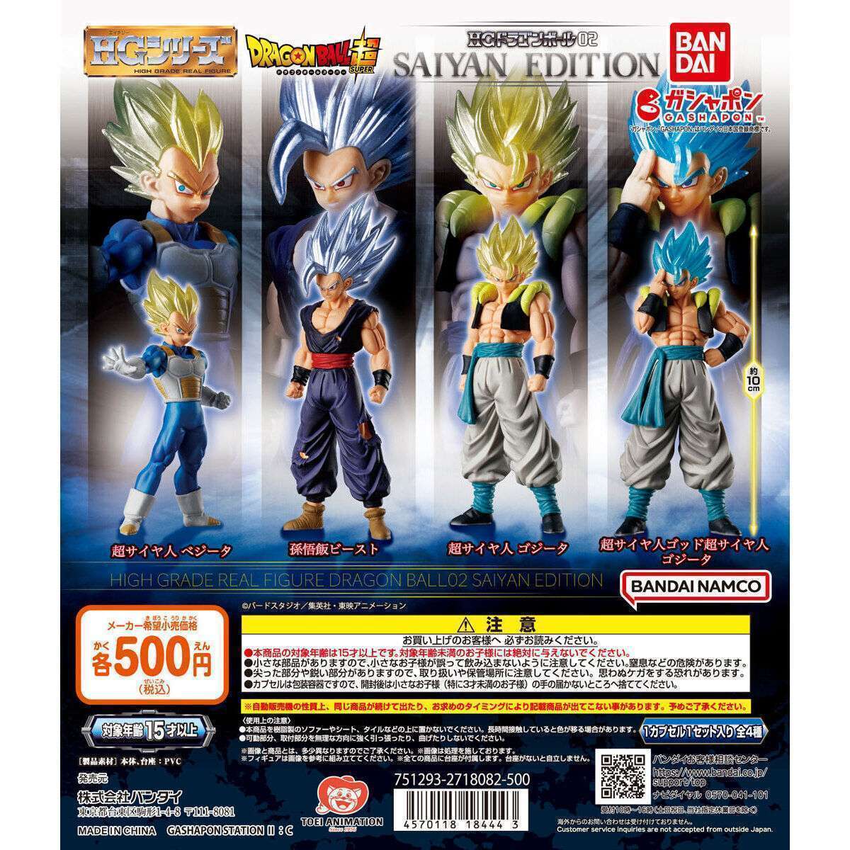 2026年2月】ドラゴンボールのガチャガチャ新作・発売予定・再販・設置