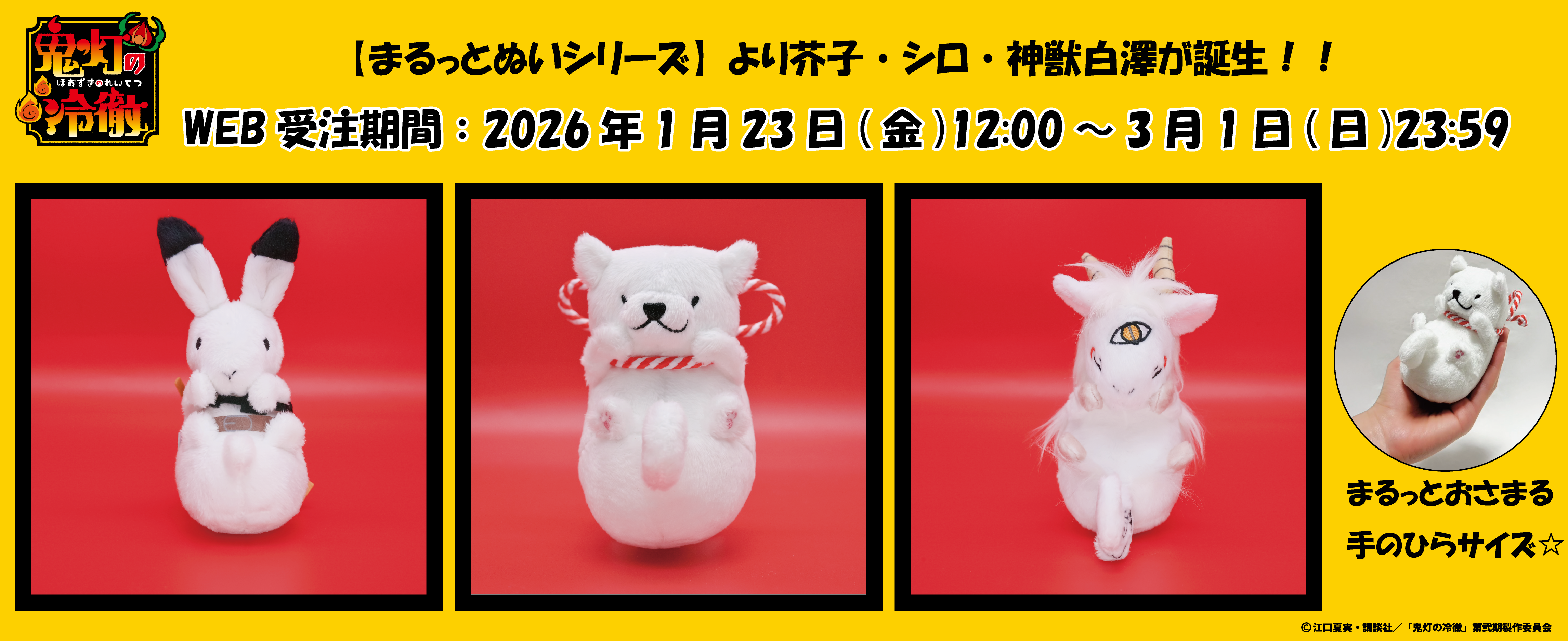 Chasmic ｜キャラクターグッズストア