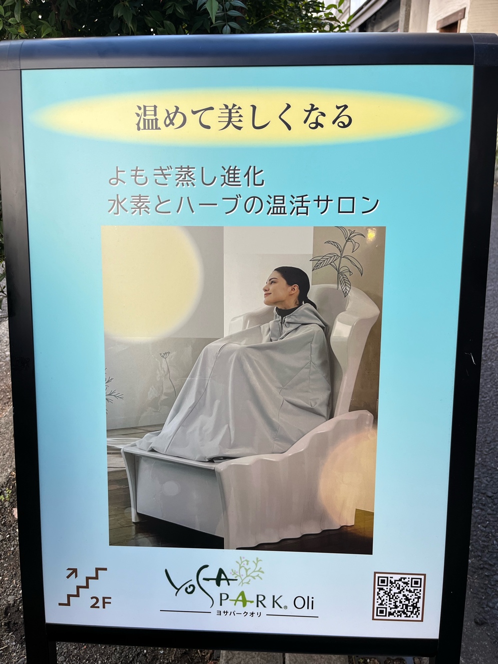 温活・痩身・デットクスが叶うハーブ温浴♡ルルオンについてご紹介