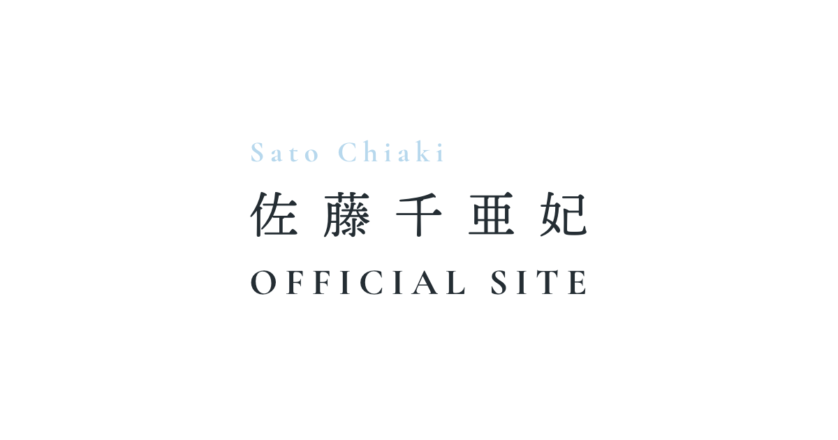 佐藤千亜妃 OFFICIAL SITE