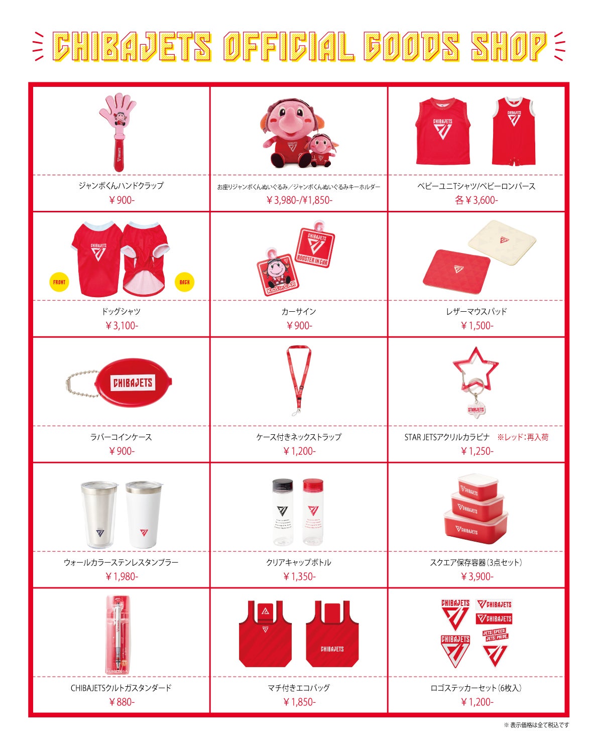 グッズ情報】10/22-23 vs滋賀戦 発売グッズのご案内 | 千葉ジェッツ