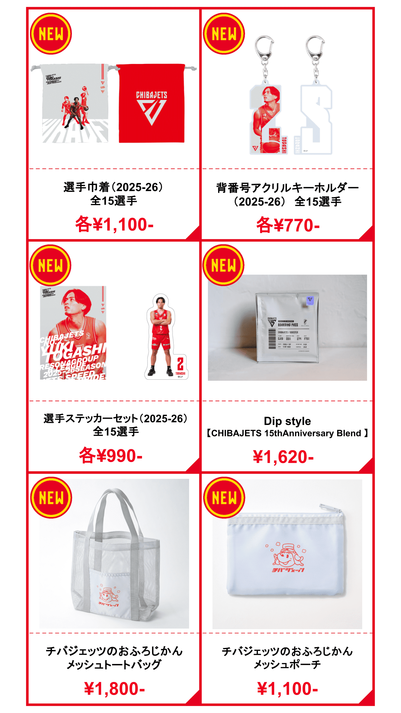 グッズ情報】11/8-9 Resona Group B.LEAGUE2025-26 vs.島根戦 発売