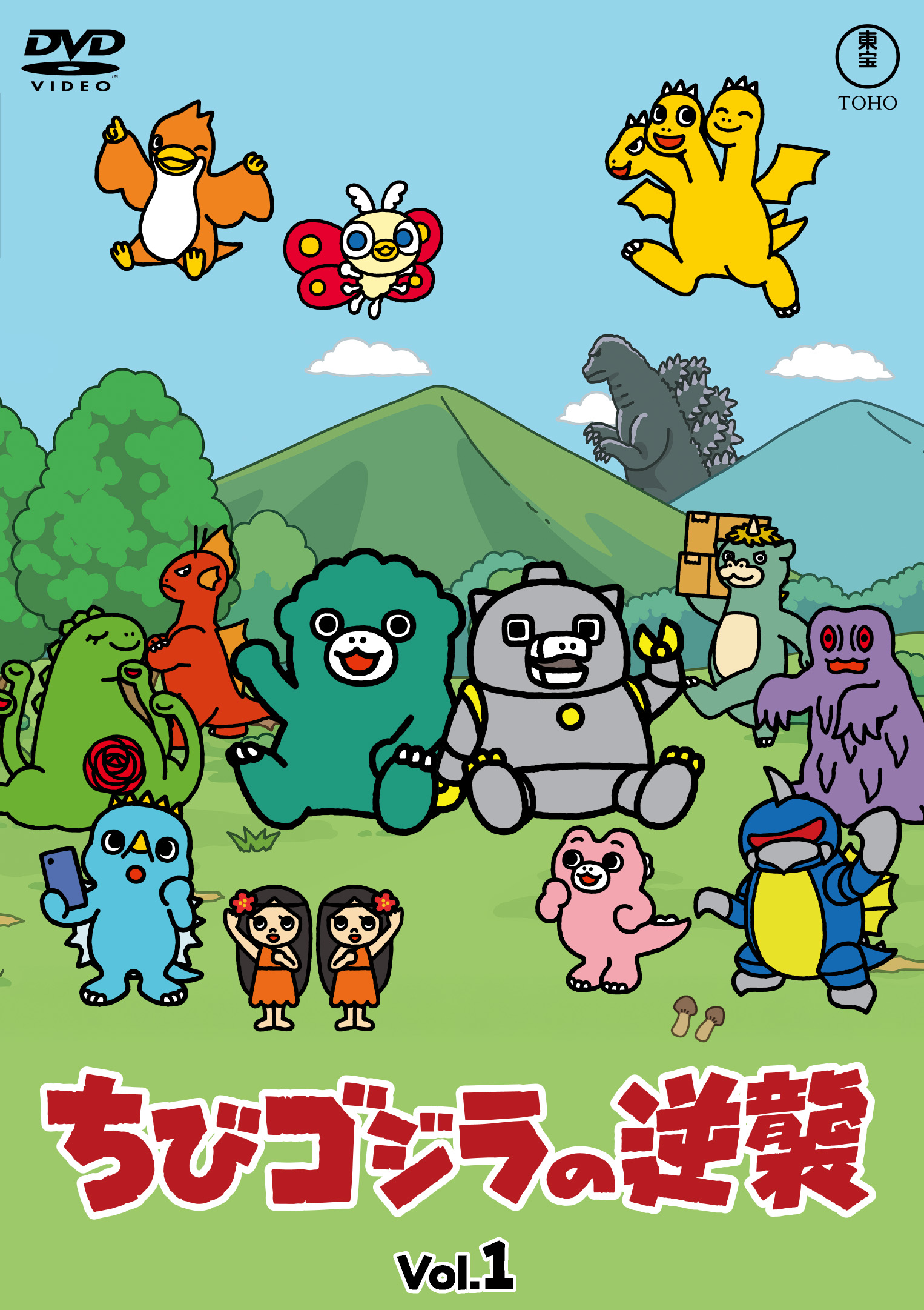 ちびゴジラの逆襲・公式サイト｜ゴジラシリーズ最新作！