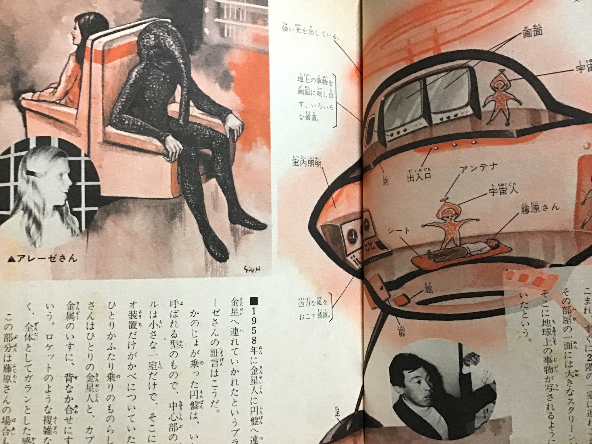 小学館入門百科シリーズ 「空飛ぶ円盤と宇宙人」 中岡俊哉;著: 電脳