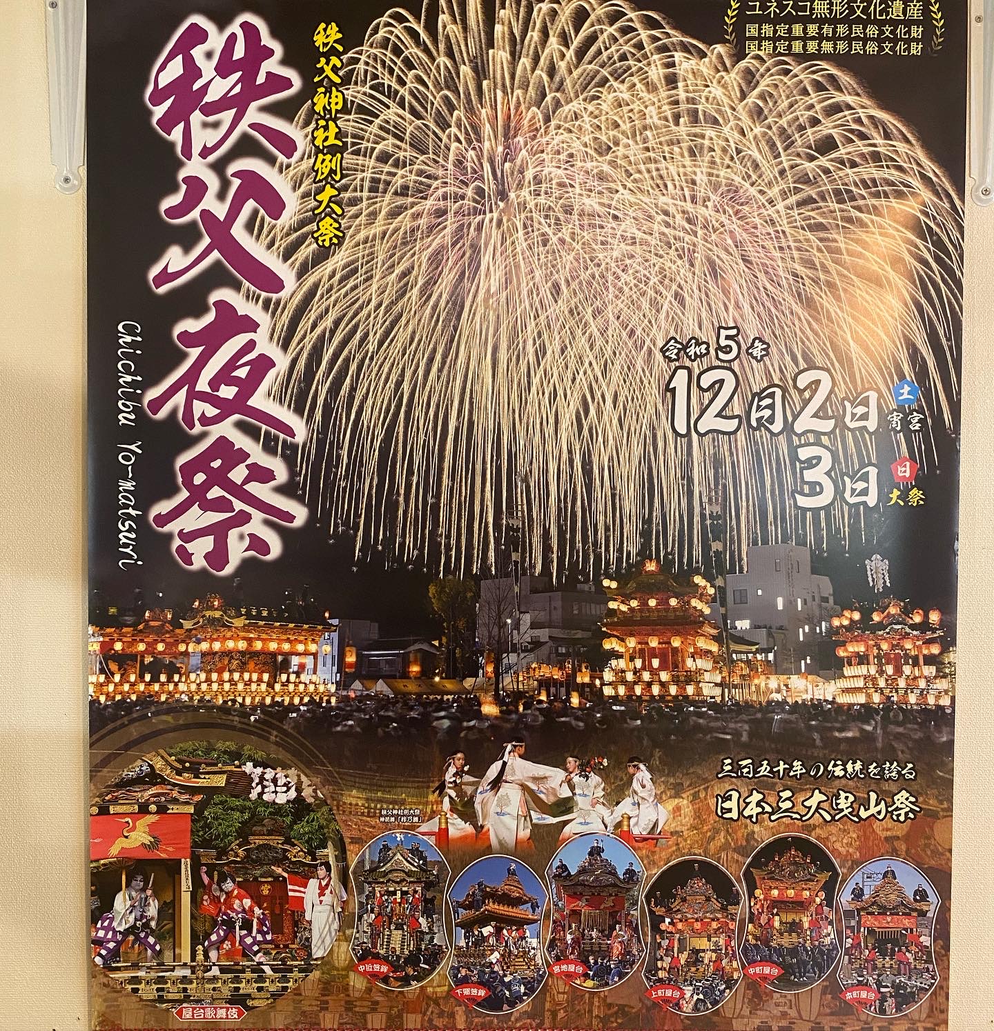 秩父夜祭2023〜Chichibu yomatsuri〜 | 秩父でランチ・お弁当・ロケ弁