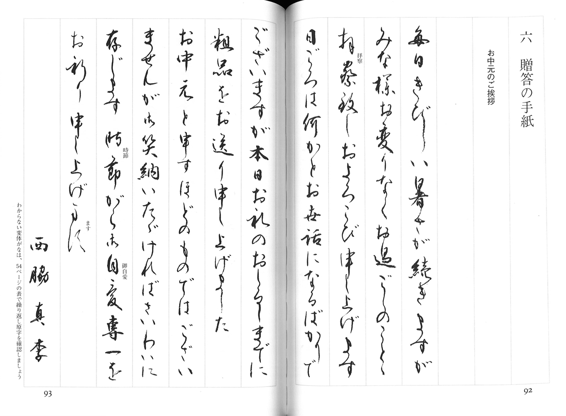 毛筆で書く手紙［書籍紹介］｜書道書｜神保町の知道出版