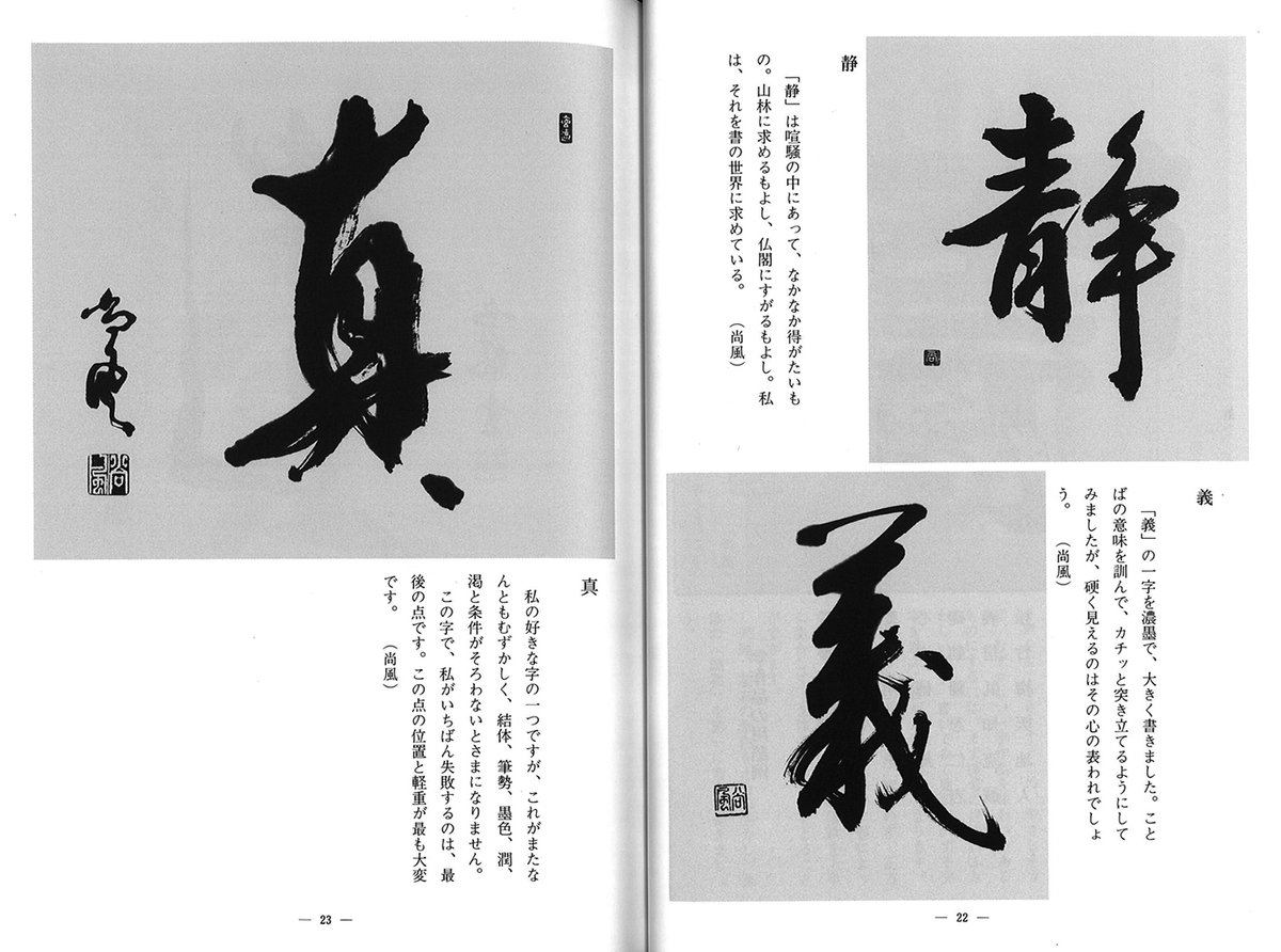 漢字の色紙［書籍紹介］｜書道書｜神保町の知道出版