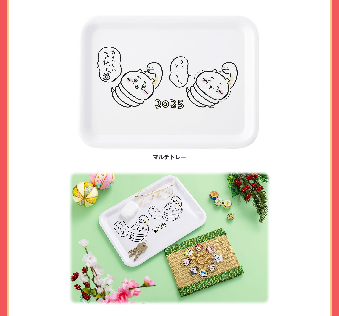 ちいかわ ハッピーバッグ2025(巳年)