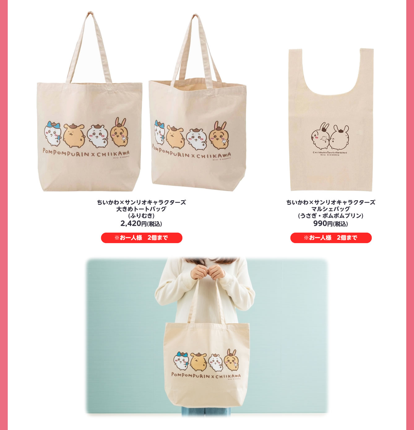 ちいかわ×サンリオキャラクターズコラボ商品が発売！！