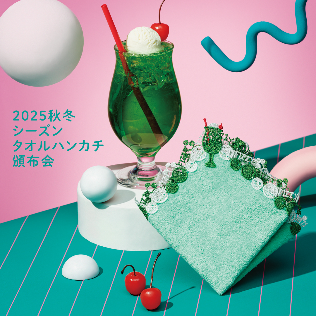 2025秋冬シーズンタオルハンカチ頒布会」開催のお知らせ | 横浜元町