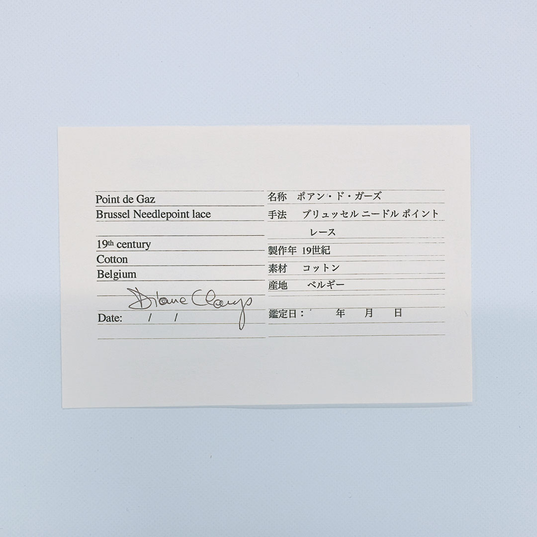 アンティークレースフレーム（ポアンドガーズ） | 横浜元町 近沢レース店