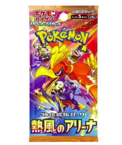 ポケモンカード「熱風のアリーナ」BOX 予約・購入ガイド｜未開封