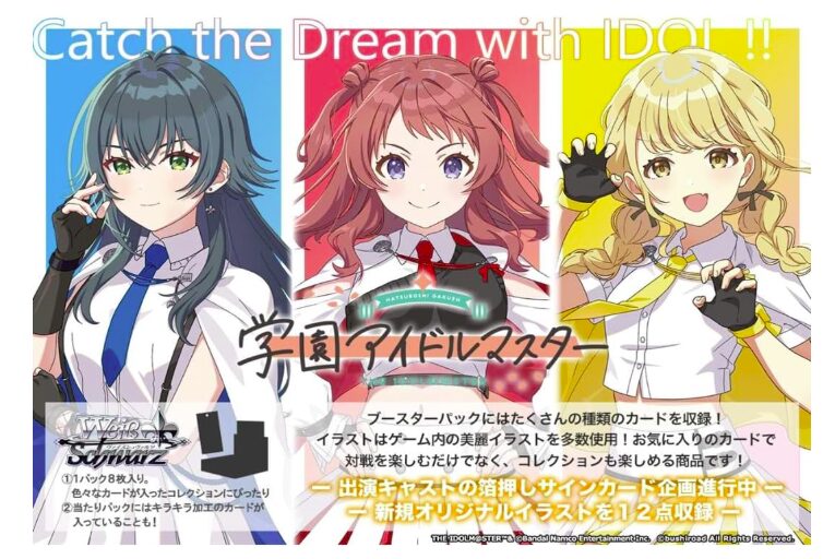 ヴァイスシュヴァルツ 学園アイドルマスター』完全解説｜収録カード