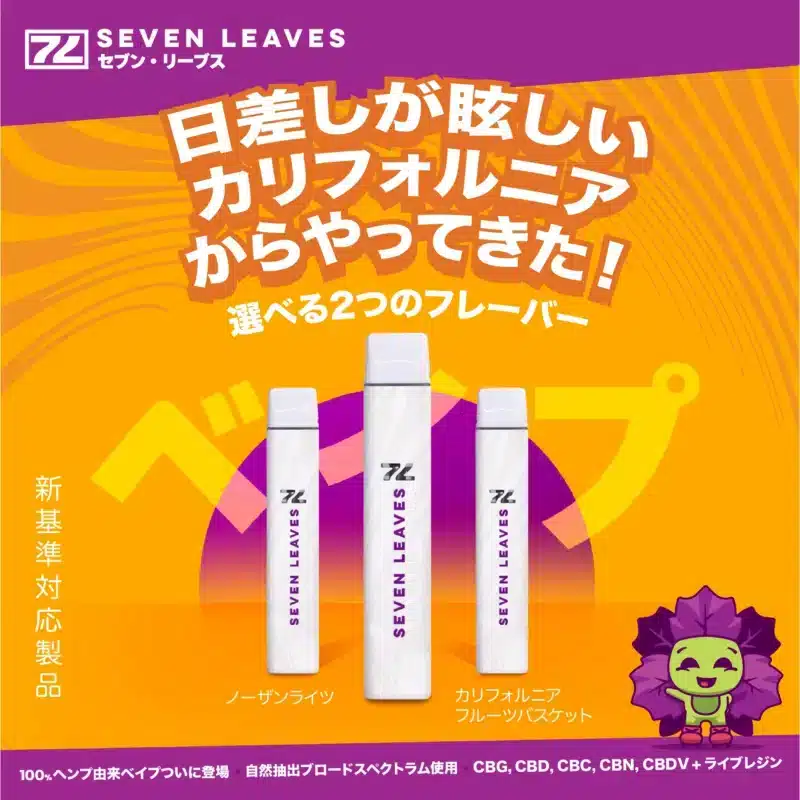 CBG+CBD 使い捨てベイプ 1ml｜ブロードスペクトラム＋CBC配合・ライブ