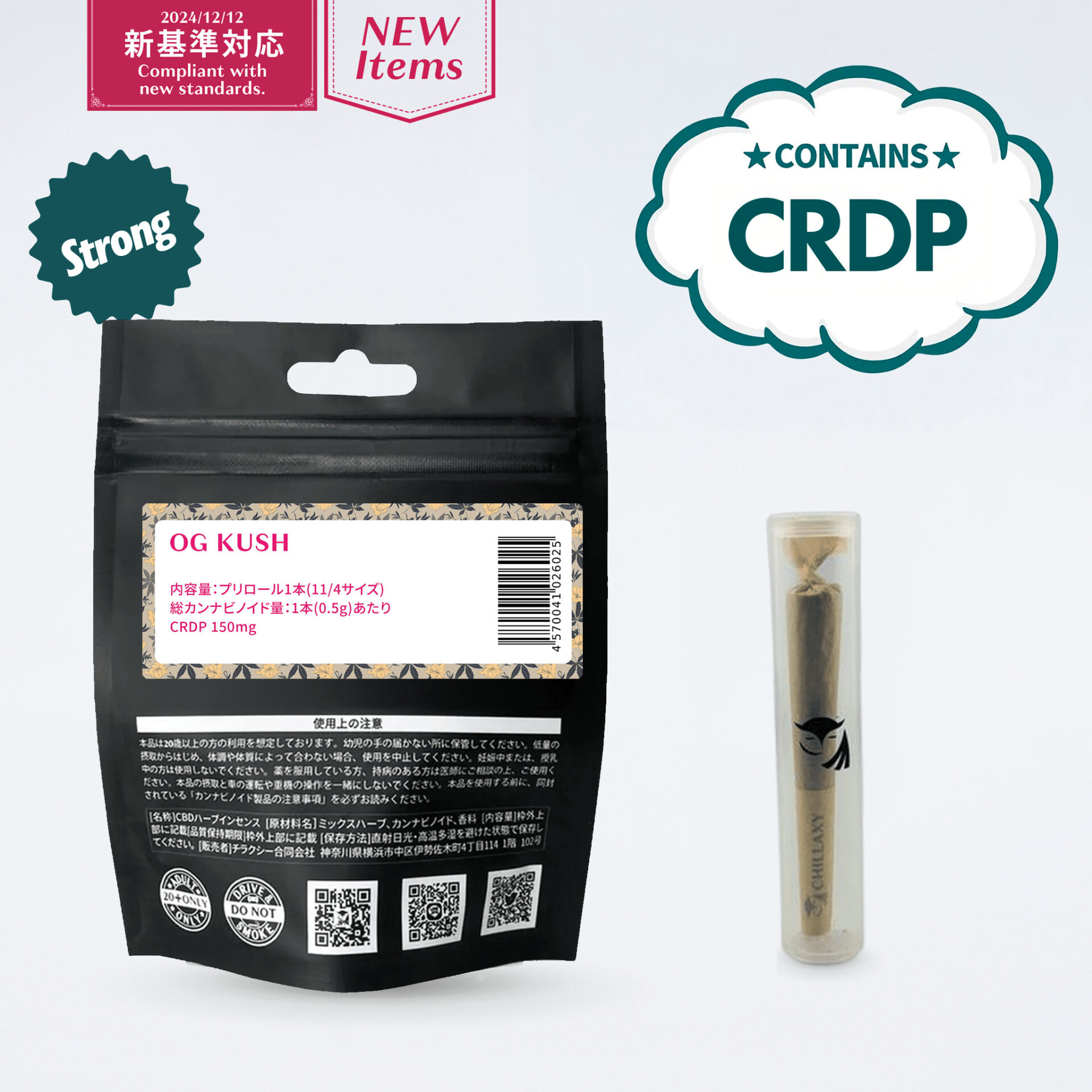 CHILLAXY CBD | CRDPプリロール オージークッシュ 1本入り / 3本入り