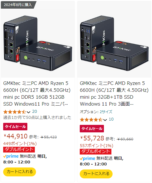 GMKtec NucBox M6レビュー：5000円の差額でRyzen 5 6600H（Zen3+世代