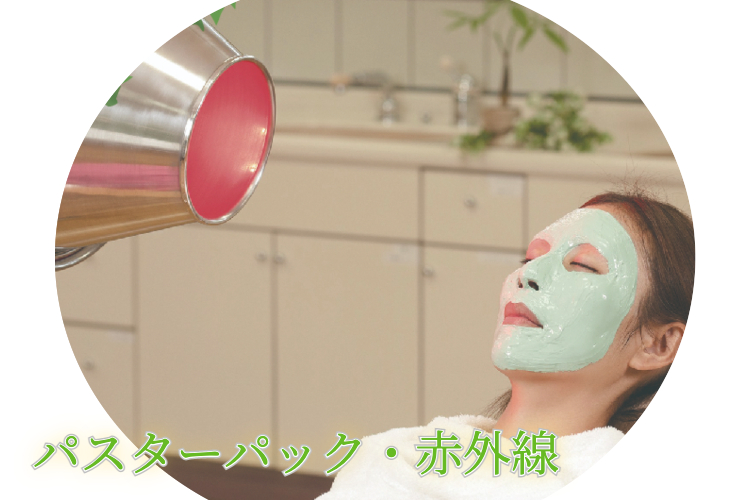 お手入れメニュー - クロロフイル美顔教室嶋村【京橋・守口】