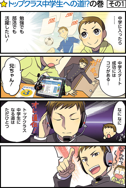 おもしろマンガメーカー｜中一講座｜進研ゼミ中学講座｜ベネッセ