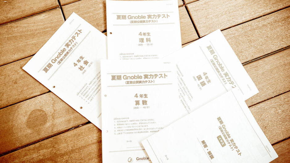グノーブル 5年生 グノレブ 実力確認テスト 2024年度10回分㉒ A