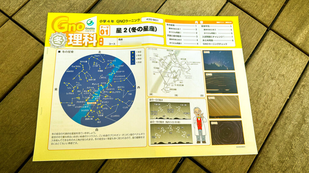 グノーブル】小4冬期講習のすべて | 中学受験って、おもしろい。