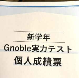 新6年 Gnoble実力テスト 平均点 | 中受の波に乗ってみた