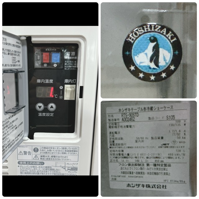 中古】業務用 HOSHIZAKI/ホシザキ テーブル形冷蔵ショーケース RTS