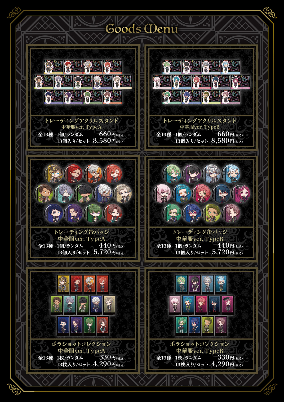 ブラックスター -Theater Starless-×Chugai Grace Cafe | Chugai Grace