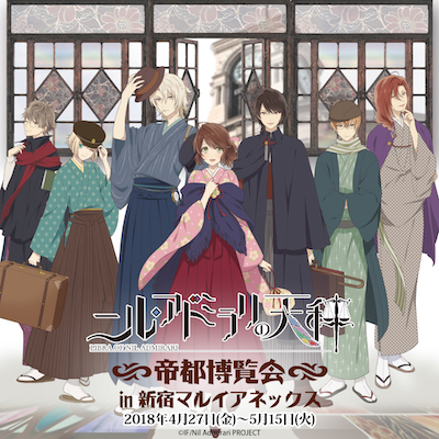 TVアニメ「ニル・アドミラリの天秤」帝都博覧会 in 新宿マルイ