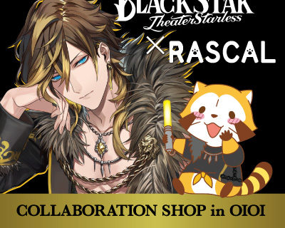 ブラックスター -Theater Starless- × ラスカル コラボショップ in