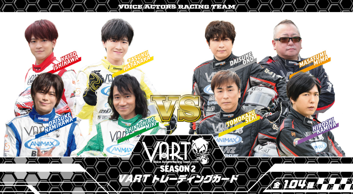 VART トレーディングカード SEASON2｜中外鉱業株式会社 | Chugaionline