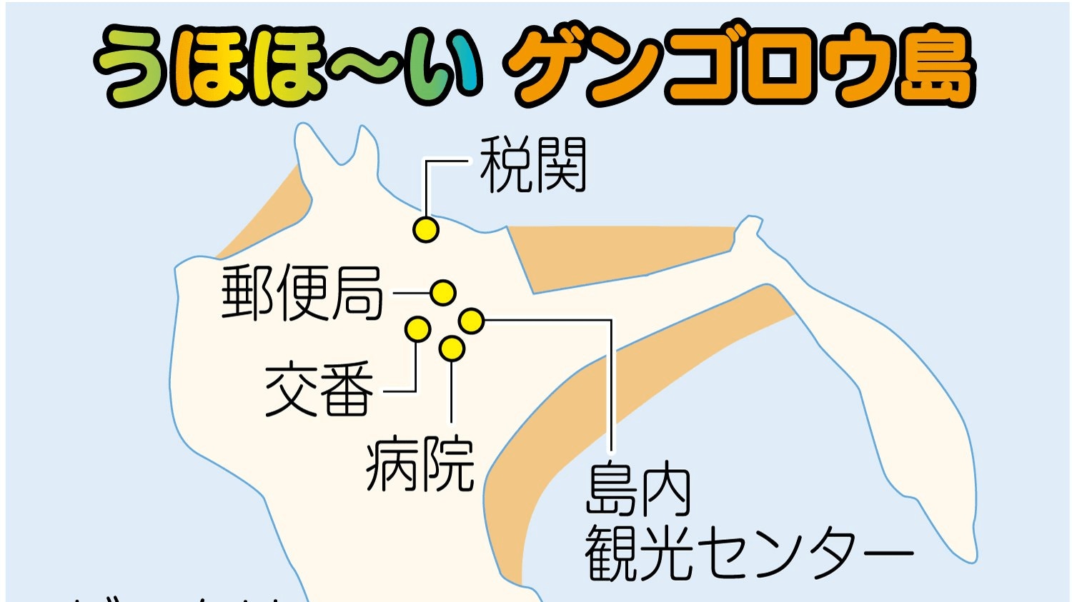 アラレちゃんの島が広島にあった」さらに深掘り | 中国新聞デジタル