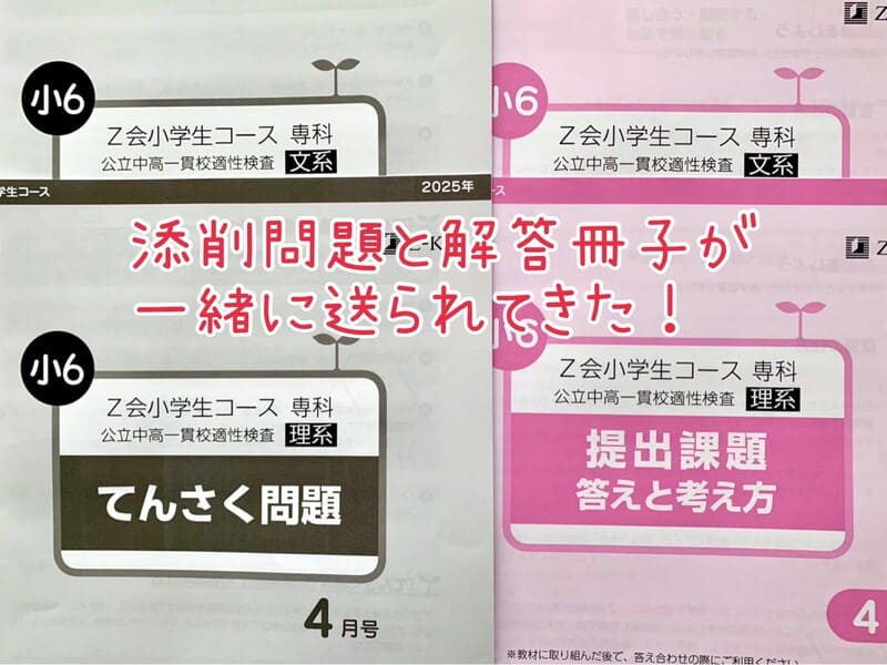 Z会小学生コース専科「公立中高一貫校 適性検査6年生」の受講を再開