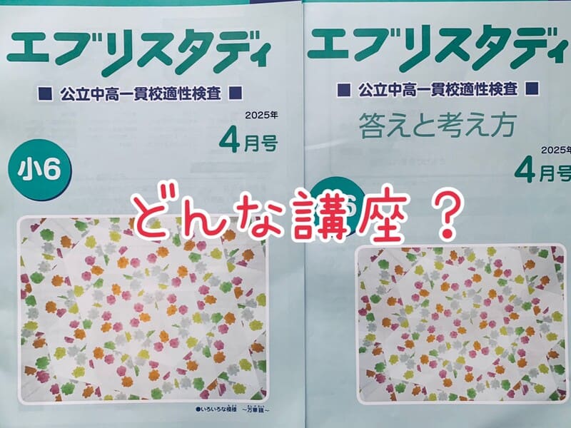 Z会小学生コース専科「公立中高一貫校 適性検査6年生」の受講を再開