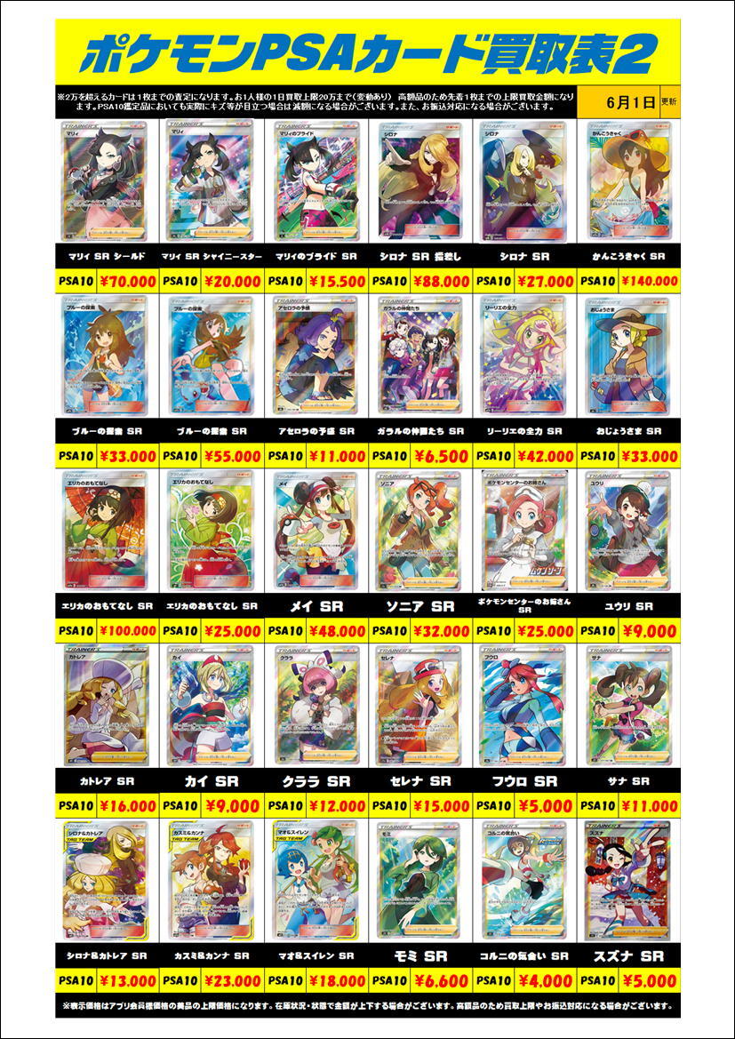 ポケモンPSA10買取金額更新0601 | 千葉鑑定団中央店