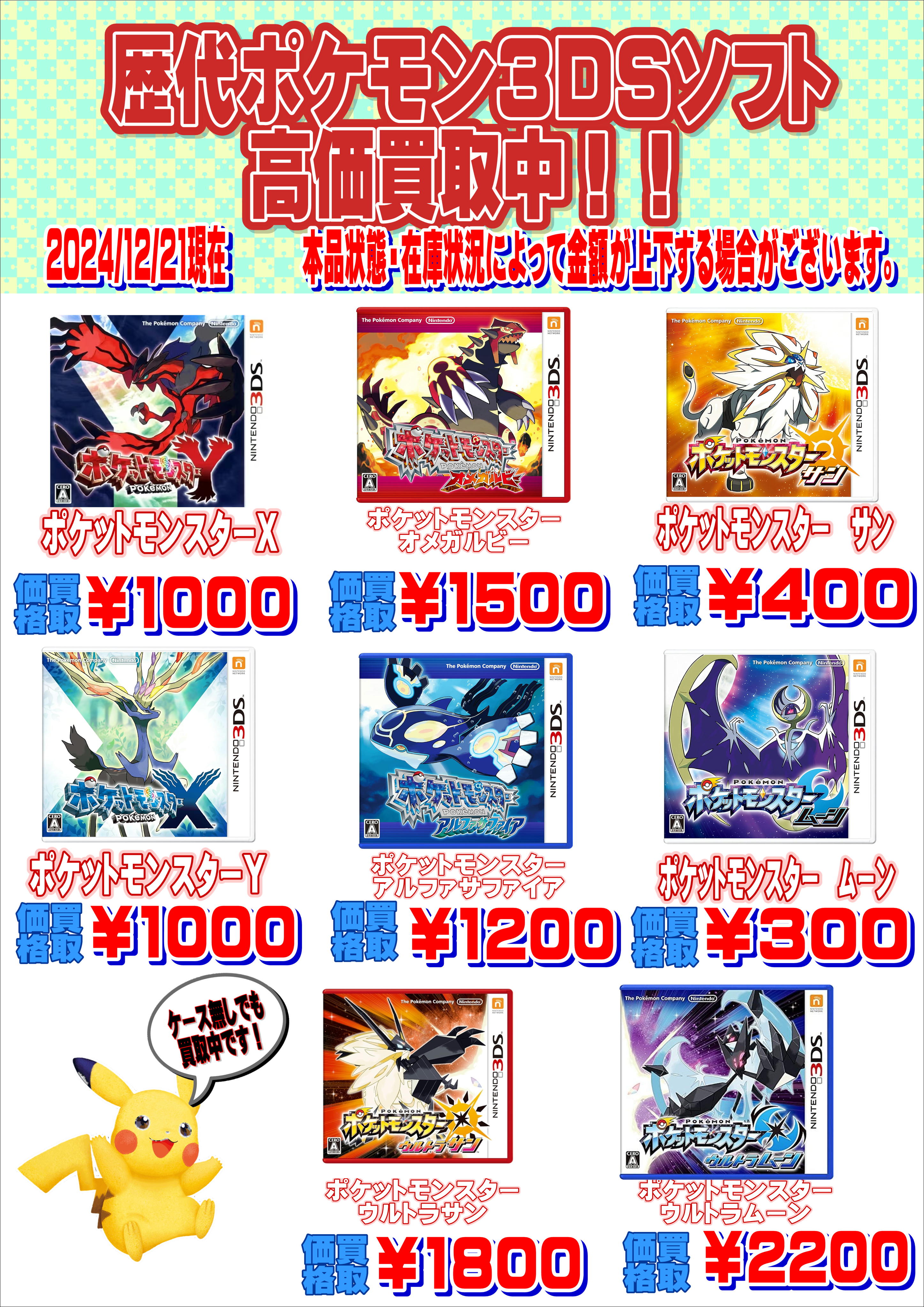ポケモンDS系歴代ソフト高価買取中！！2024/12/21現在 | 千葉鑑定団中央店