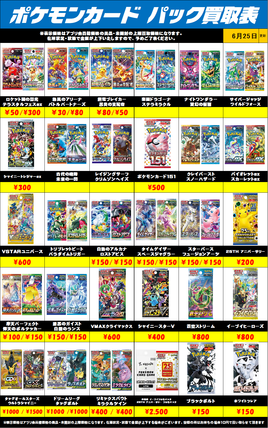ポケモンカード未開封パック買取リストを更新しました！6/26～ | 千葉