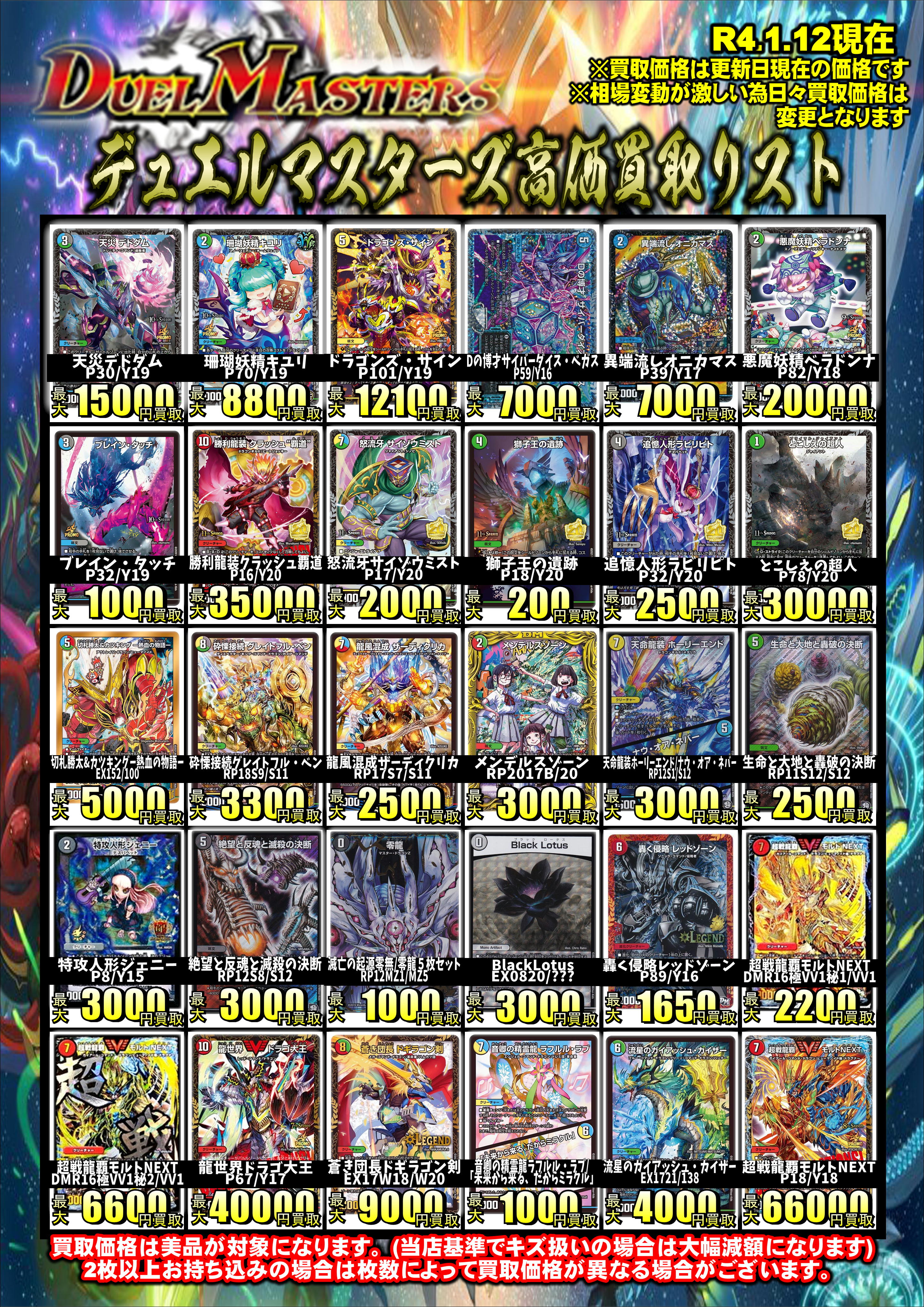 デュエルマスターズ最新買取情報!!!!!!!! | 千葉鑑定団中央店