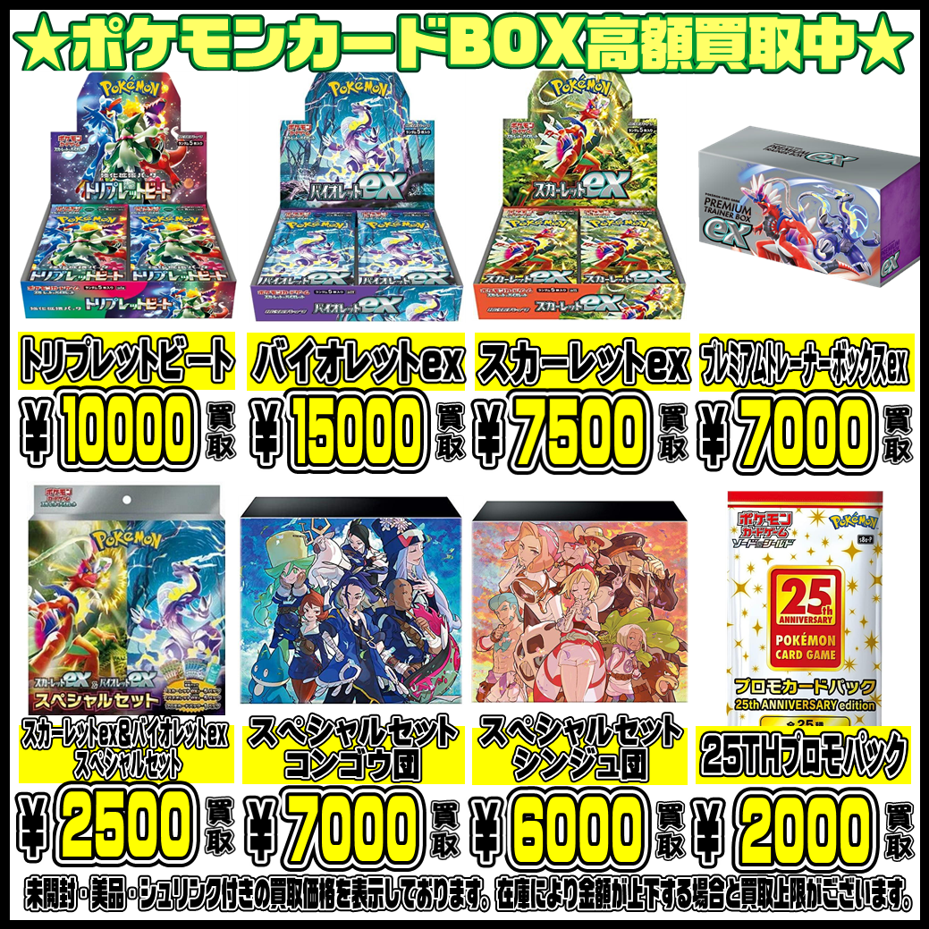 ポケモンカードBOX更に高額買取実施中です！ 3/21・3/22 | 千葉鑑定団