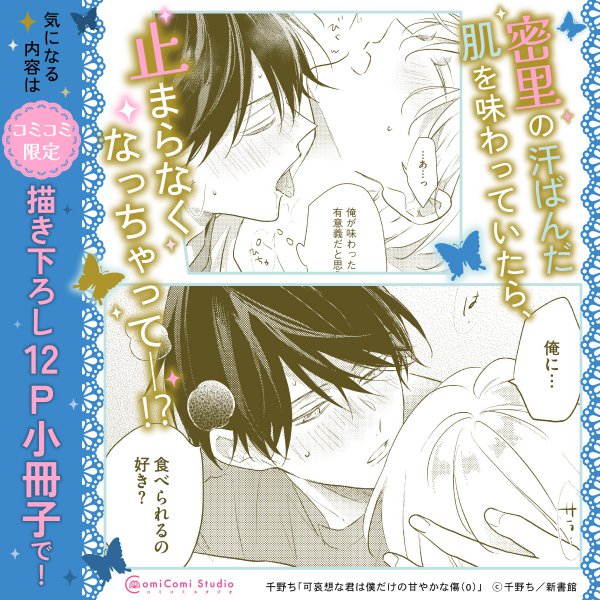 可哀想な君は僕だけの甘やかな傷（0）【有償特典・小冊子】 | ボーイズ