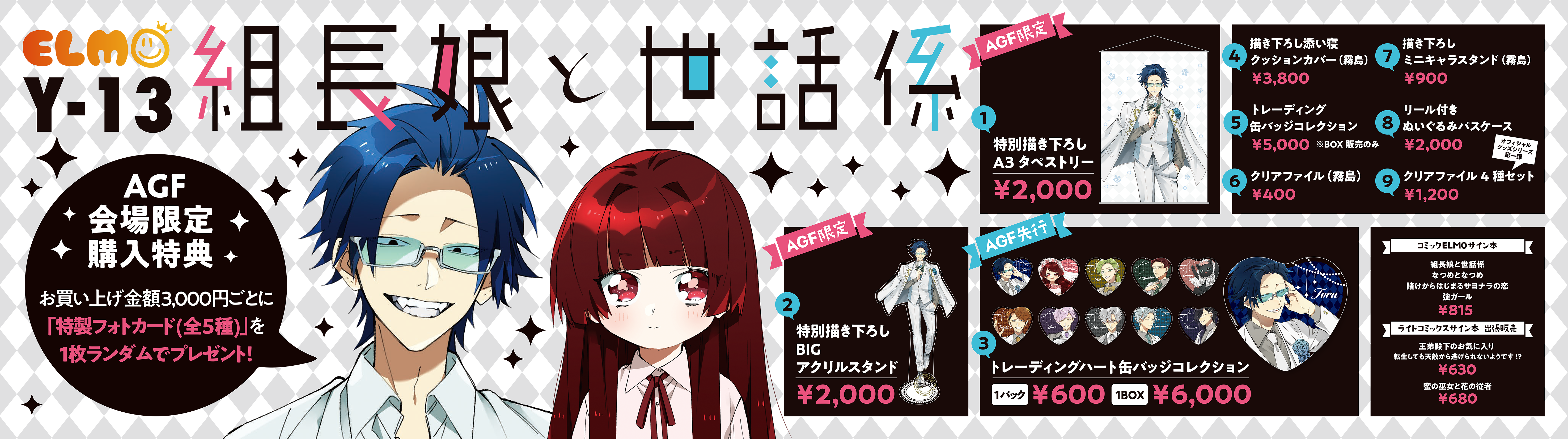 組長娘と世話係』AGF2022特設ページ | コミックELMO