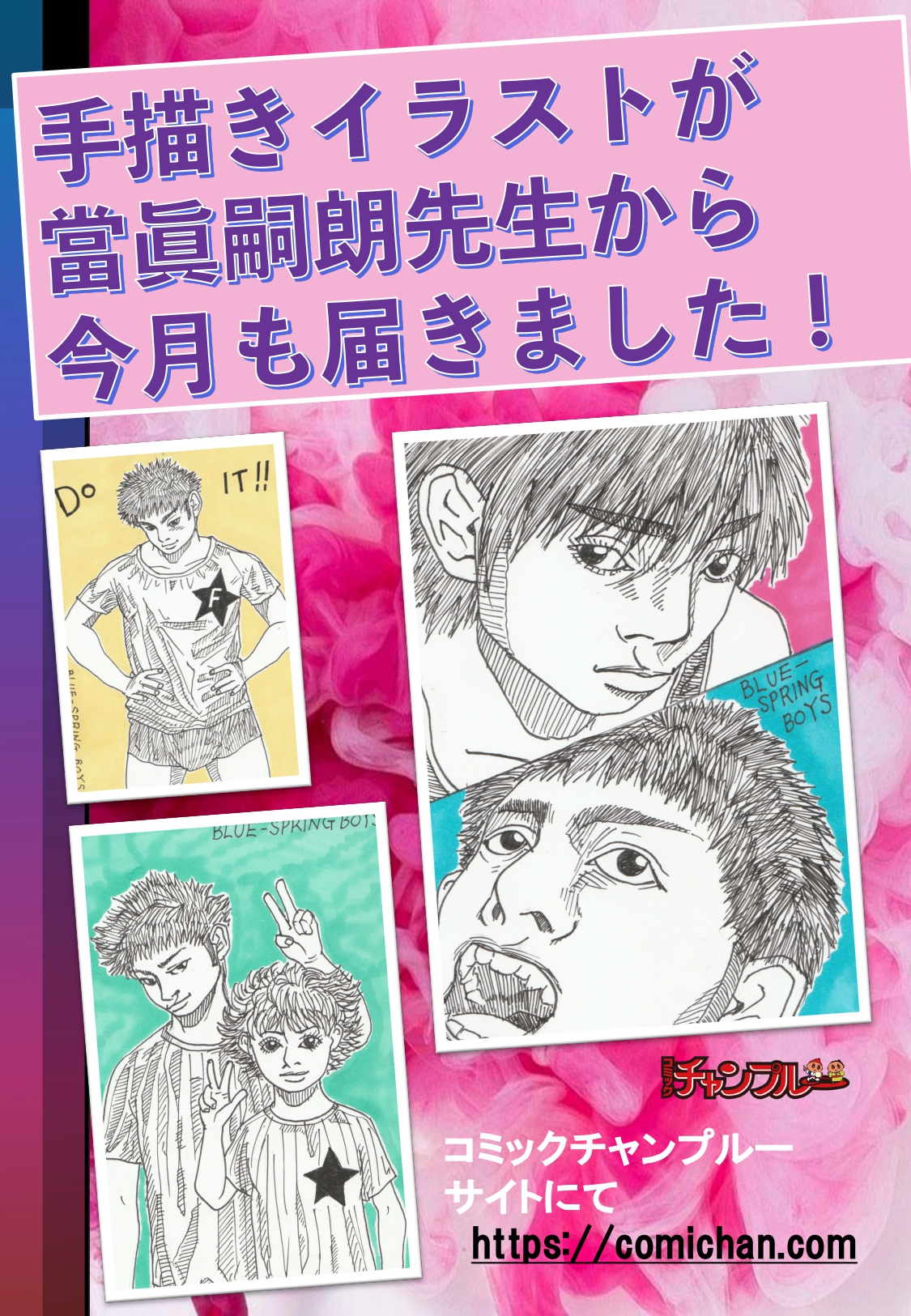 手描きイラストが當眞嗣朗先生から今月も届きました！ | 沖縄マンガ