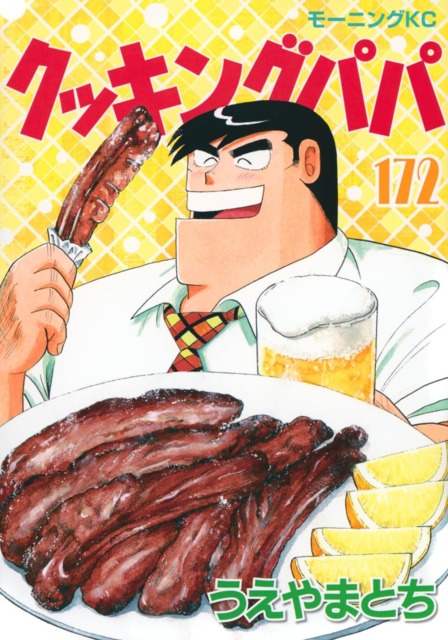 Cooking Papa #169 - Vol. 169 (Issue)